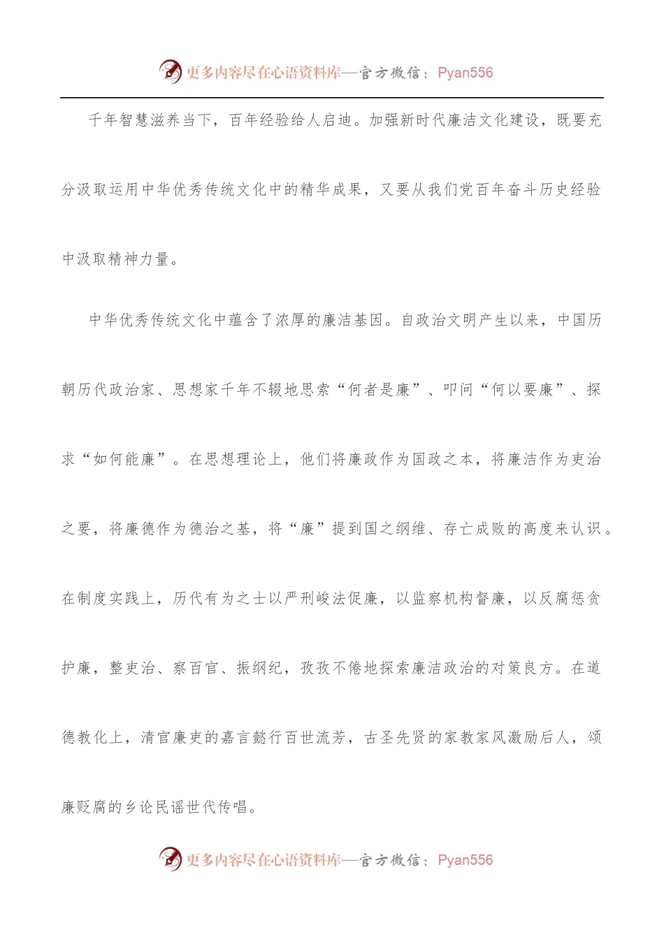 党课讲稿：推进新时代廉洁文化建设.docx_第2页