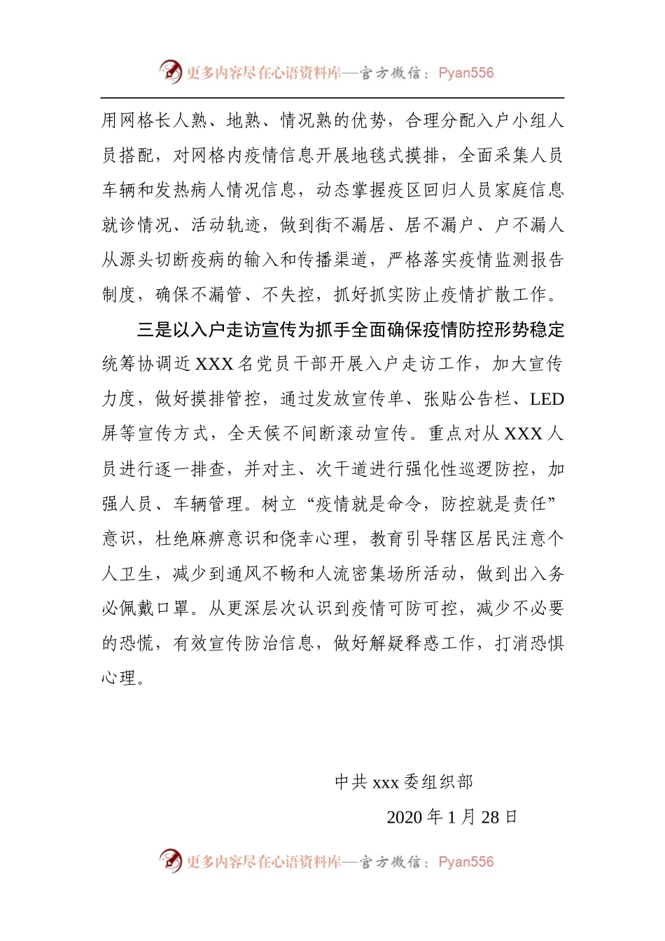 关于xxx成立新型冠状病毒疫情防控工作临时党支部的情况报告.docx_第2页
