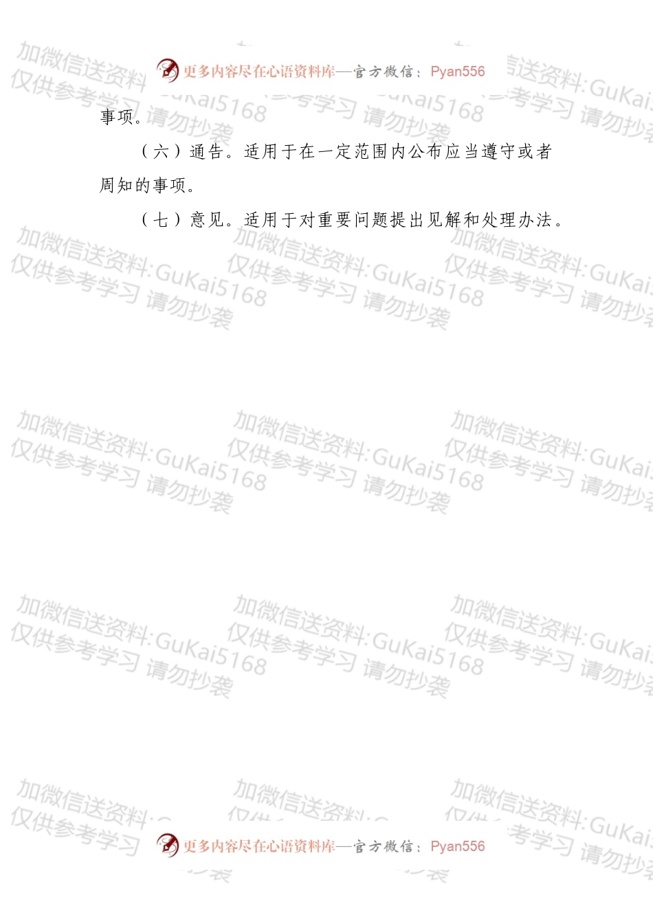 党政机关公文处理工作条例.docx_第2页