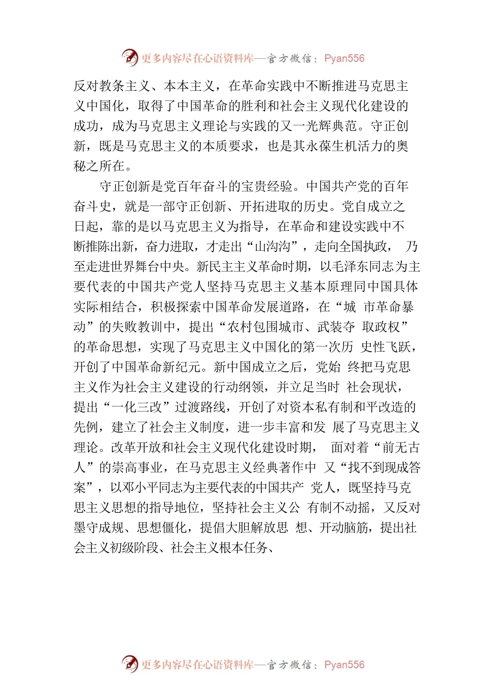 党课讲稿：认真学习贯彻党的大会精神坚持守正创新走好新的赶考之路.docx_第2页