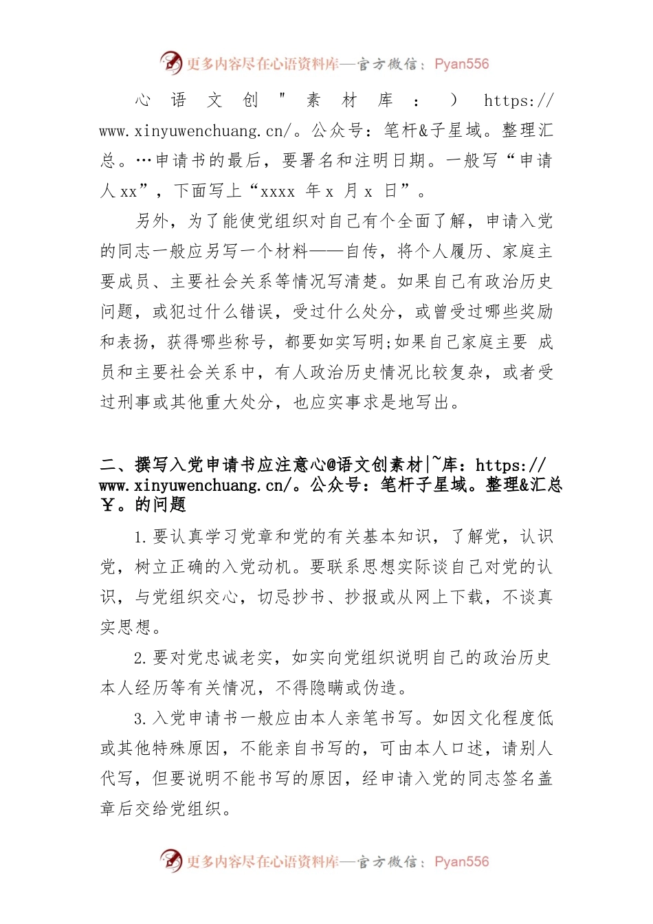 入党申请书撰写说明.docx_第2页