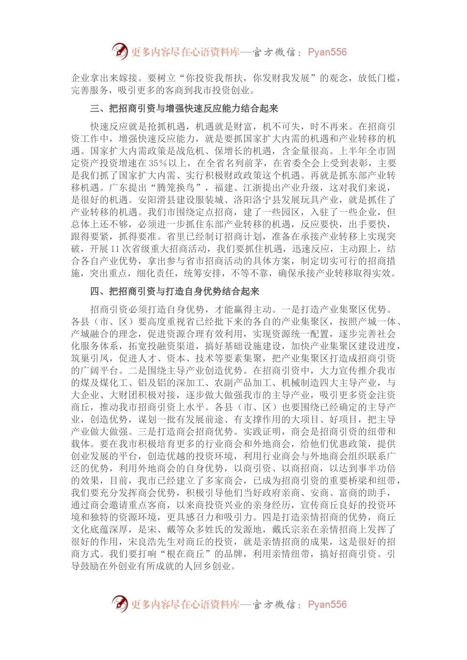 全市大招商动员大会上讲话.docx_第2页