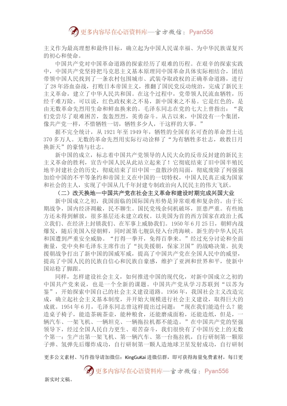 党史党课：传承红色基因 担当强企重任.docx_第2页