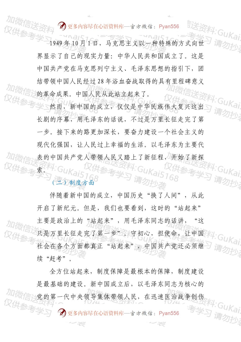 党课：中国共产党人的初心使命和伟大飞跃.docx_第2页