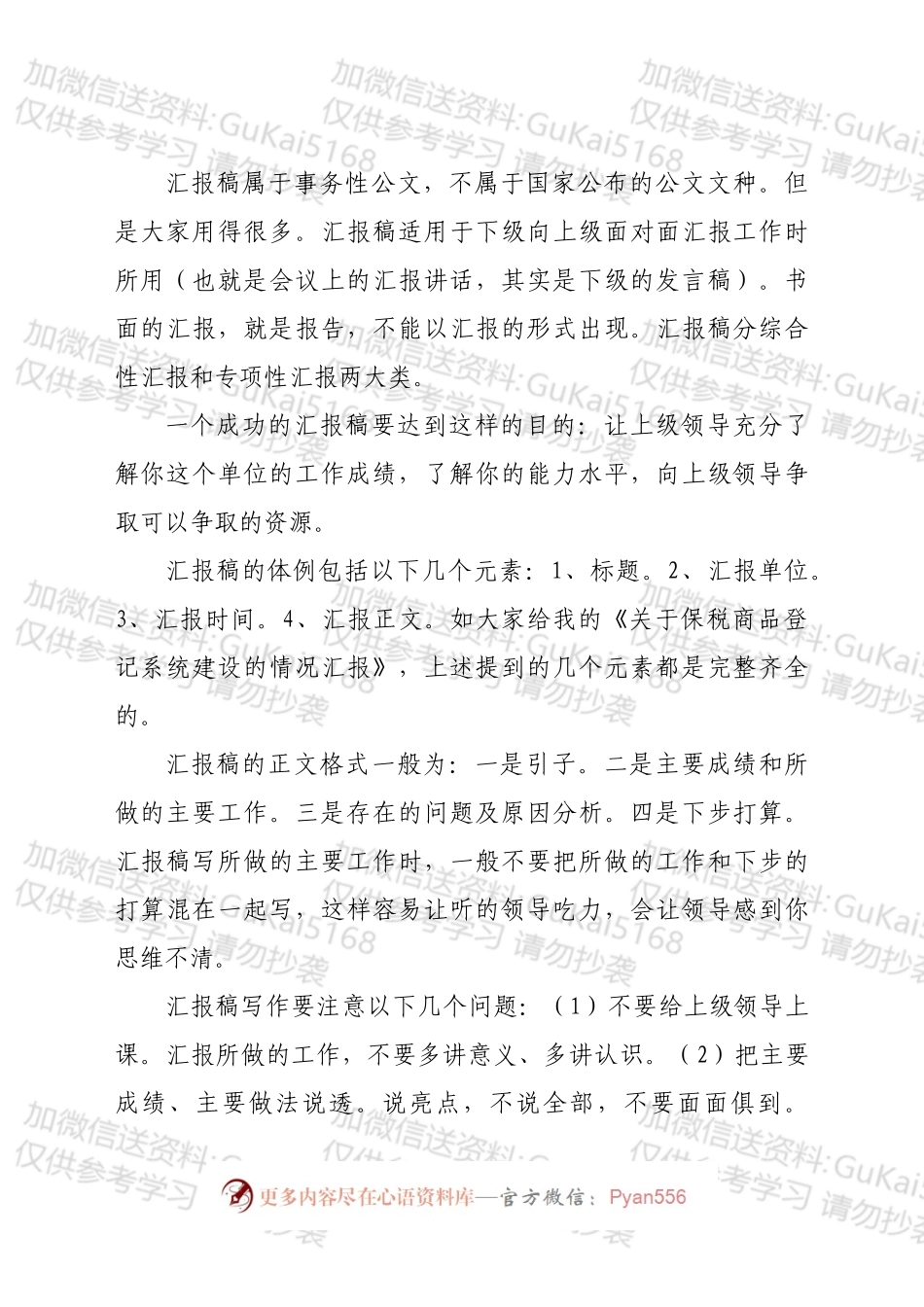公文写作培训讲稿：几种常用公文写作的小秘密.docx_第2页