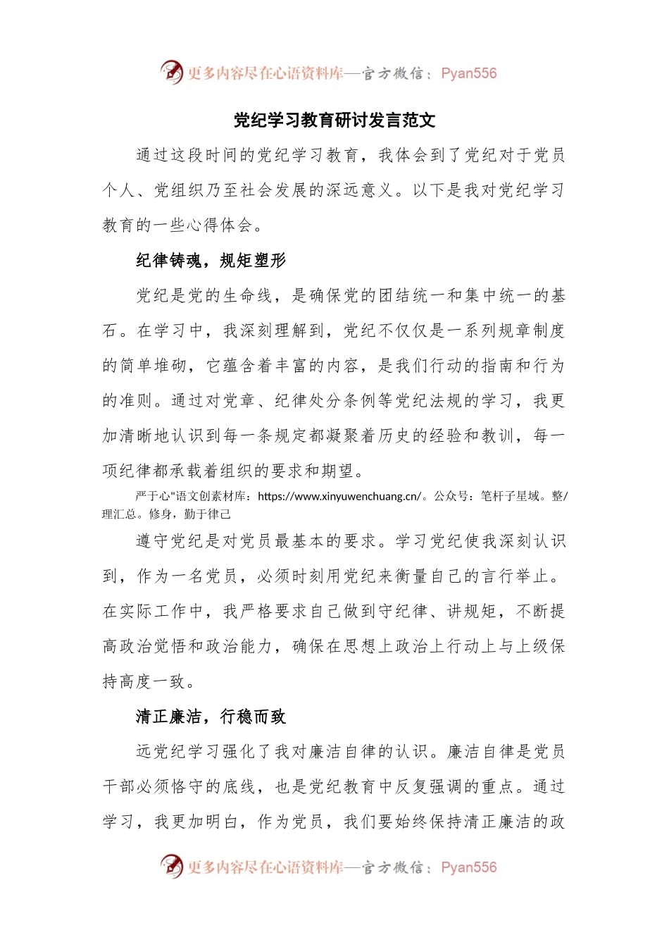 党纪学习教育研讨发言范文.docx_第1页