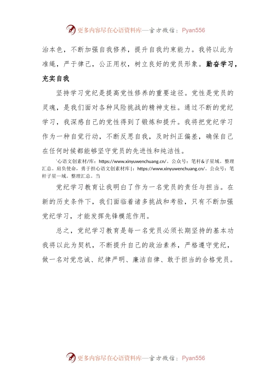 党纪学习教育研讨发言范文.docx_第2页