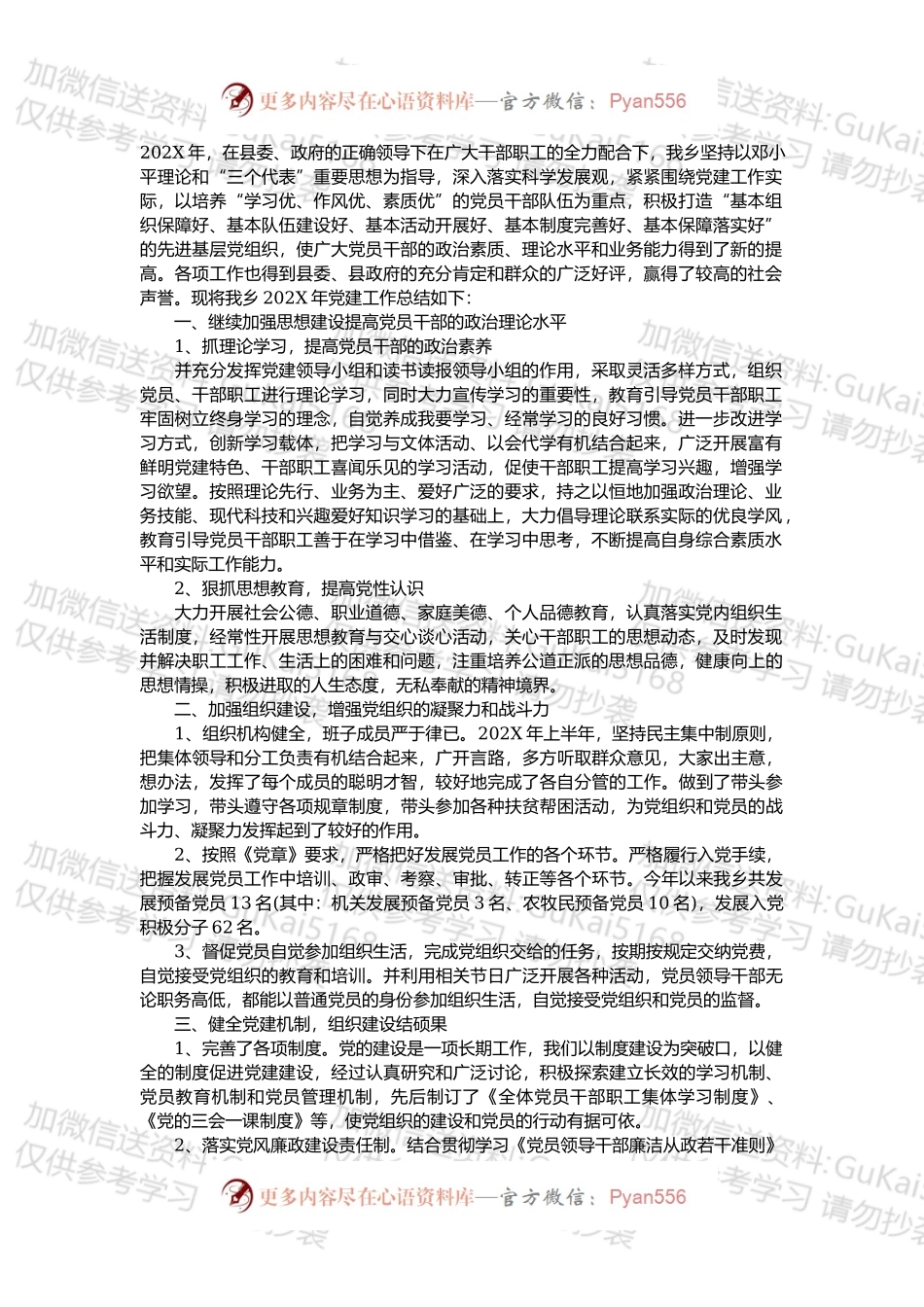 党建工作总结202X.docx_第1页
