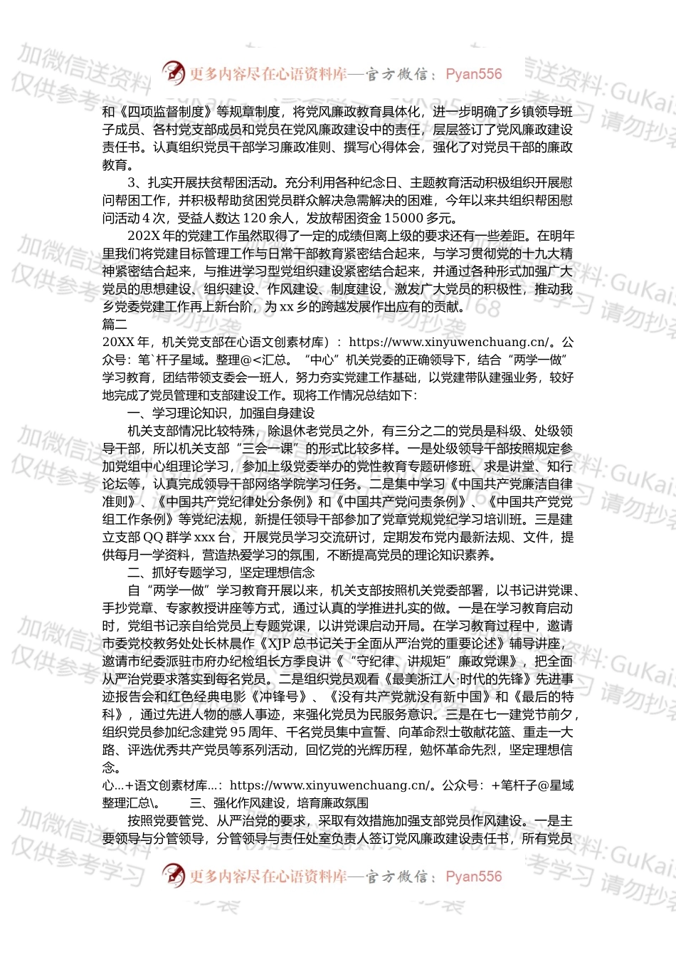 党建工作总结202X.docx_第2页