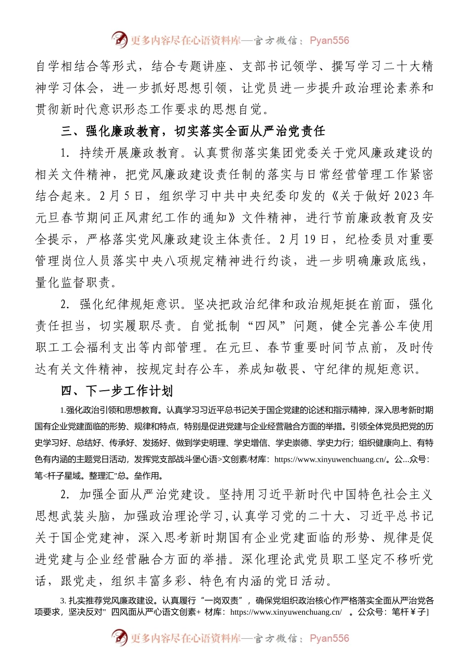 党支部2023年第一季度党建工作总结.docx_第2页