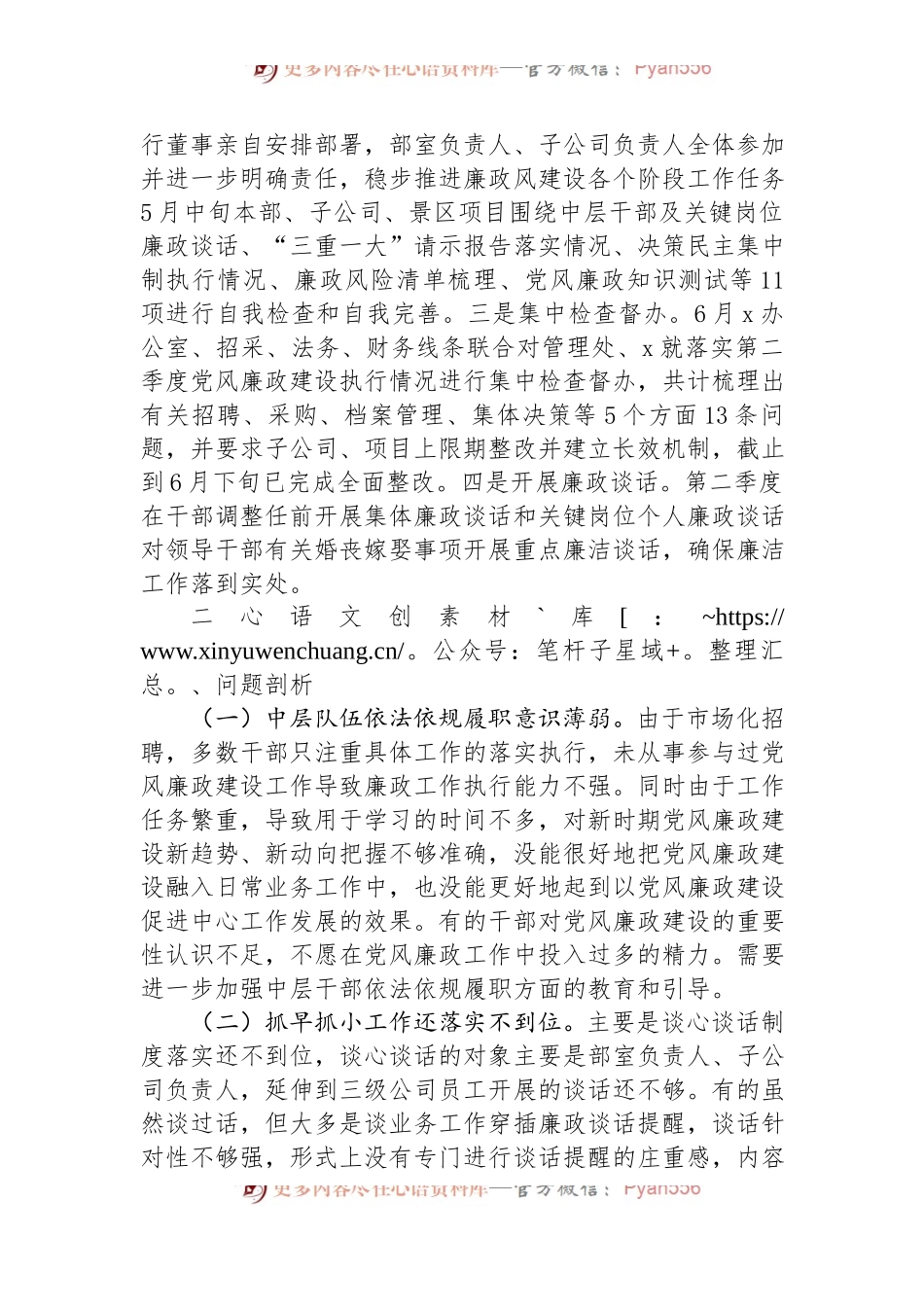 公司关于第二季度党风廉政建设落实情况汇报.docx_第2页