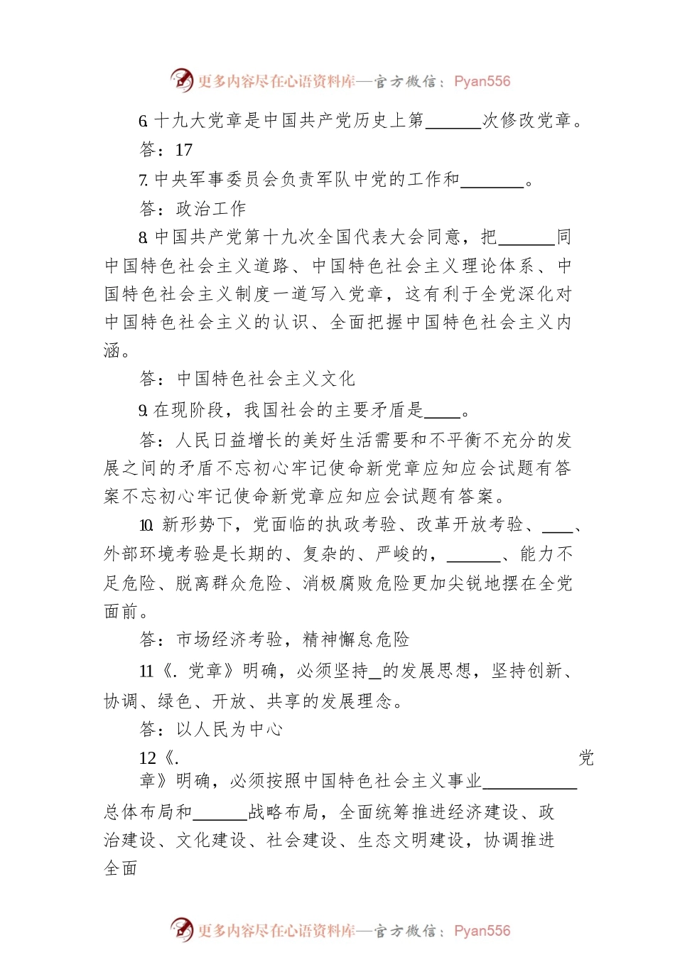 共产党员应知应会试题100题.docx_第2页