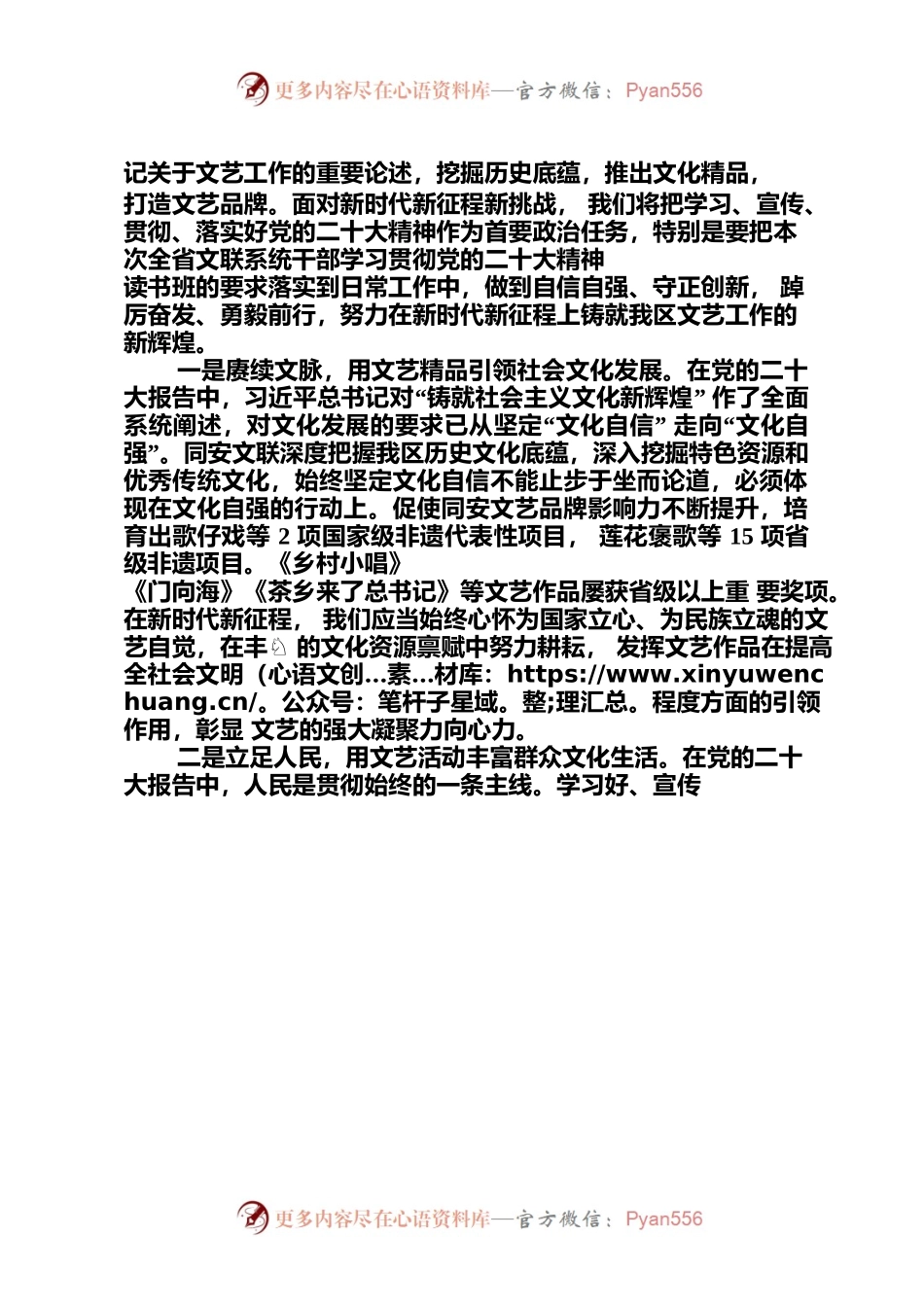 全省文联系统干部学习贯彻党的二十大精神读书班上的发言.docx_第2页