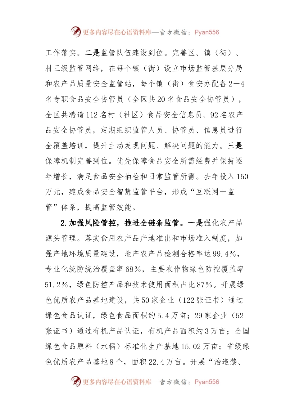 全区食品安全工作汇报.docx_第2页