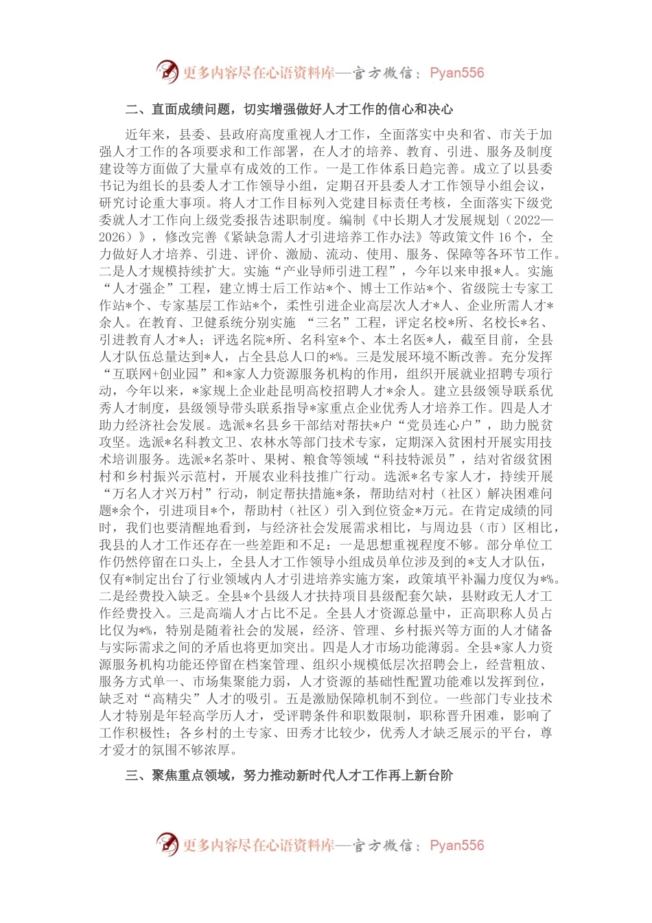 党委书记在党委人才工作会议上的讲话.docx_第2页