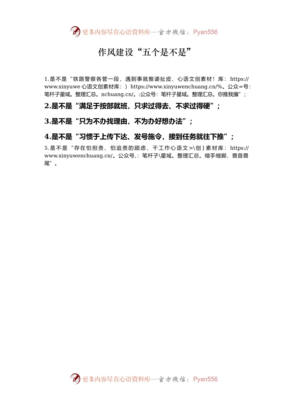 作风建设“五个是不是”.docx_第1页