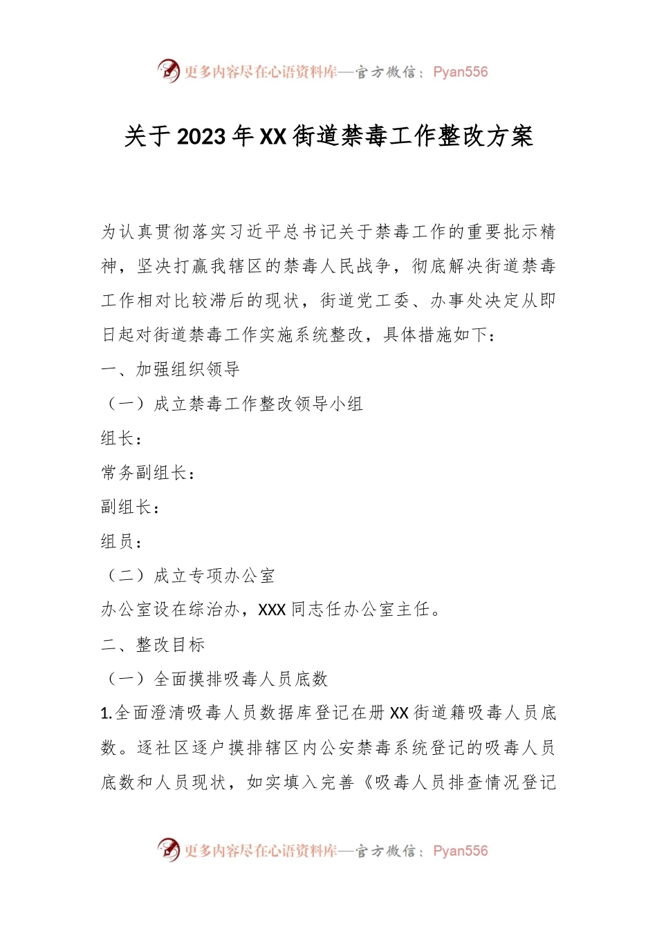 关于2023年XX街道禁毒工作整改方案.docx_第1页