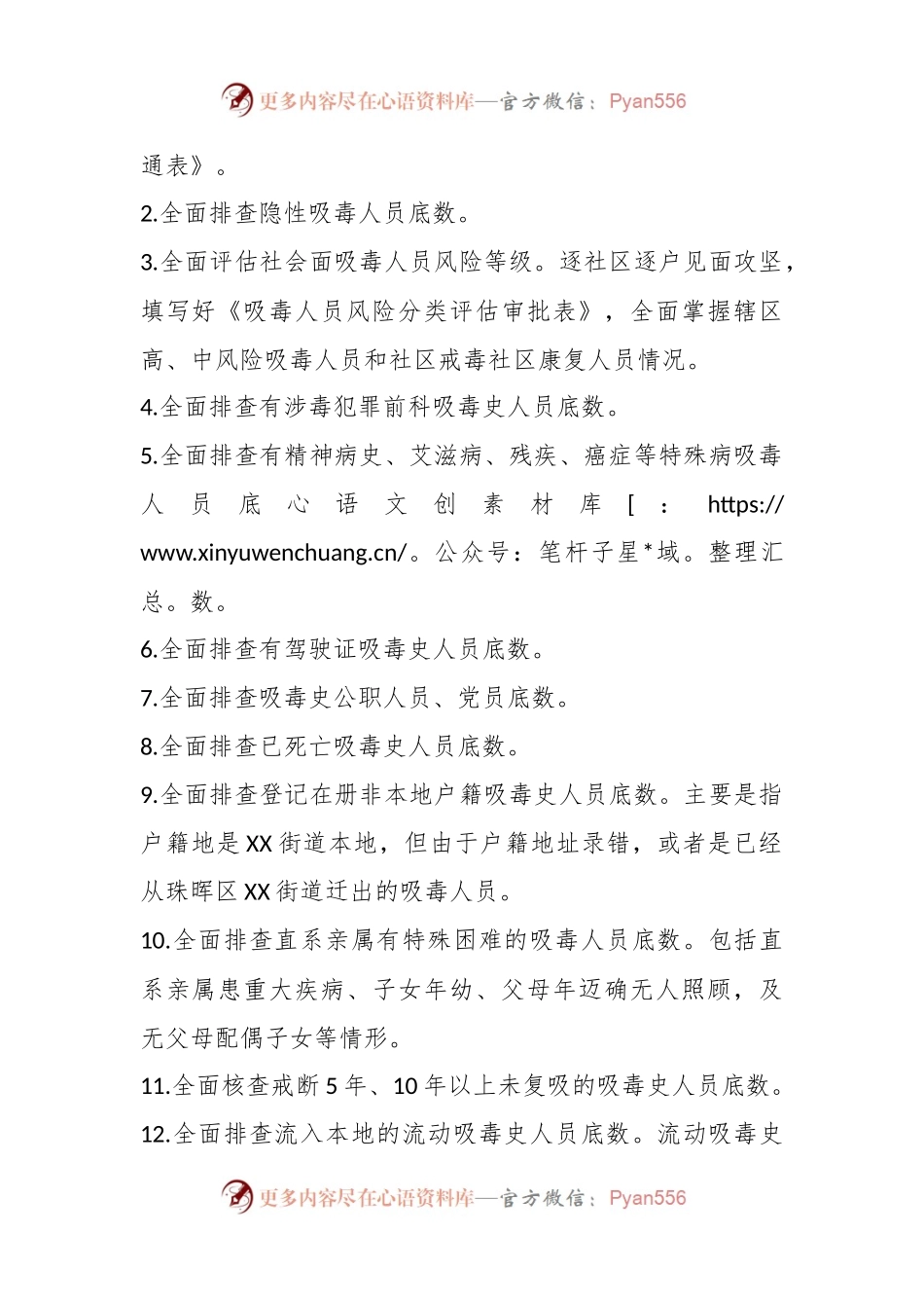 关于2023年XX街道禁毒工作整改方案.docx_第2页