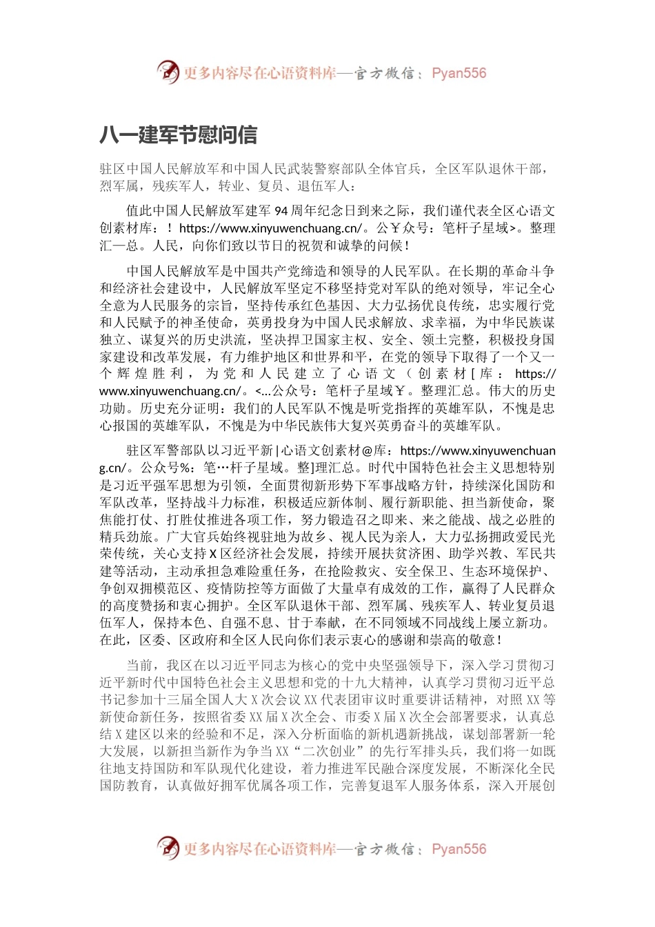 八一建军节慰问信.docx_第1页
