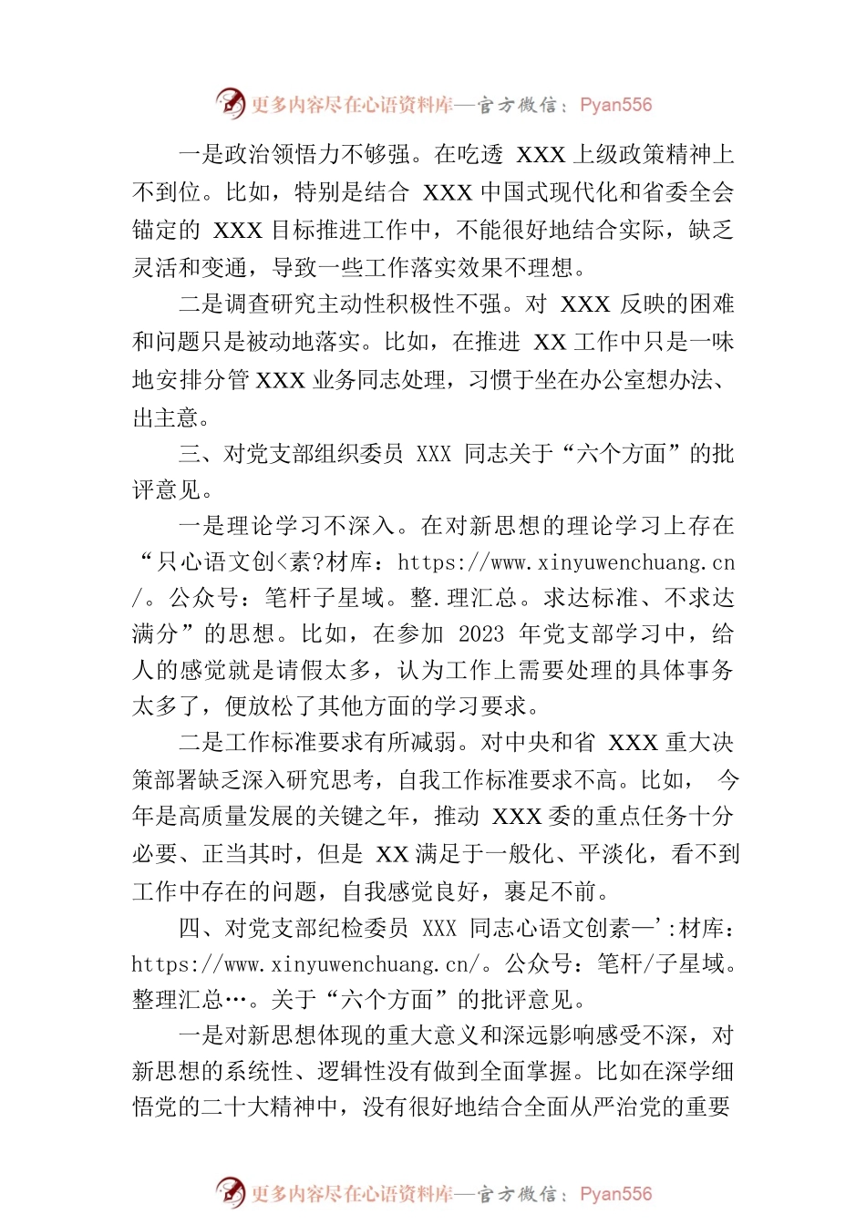 党支部主题教育专题组织生活会上的批评意见.docx_第2页