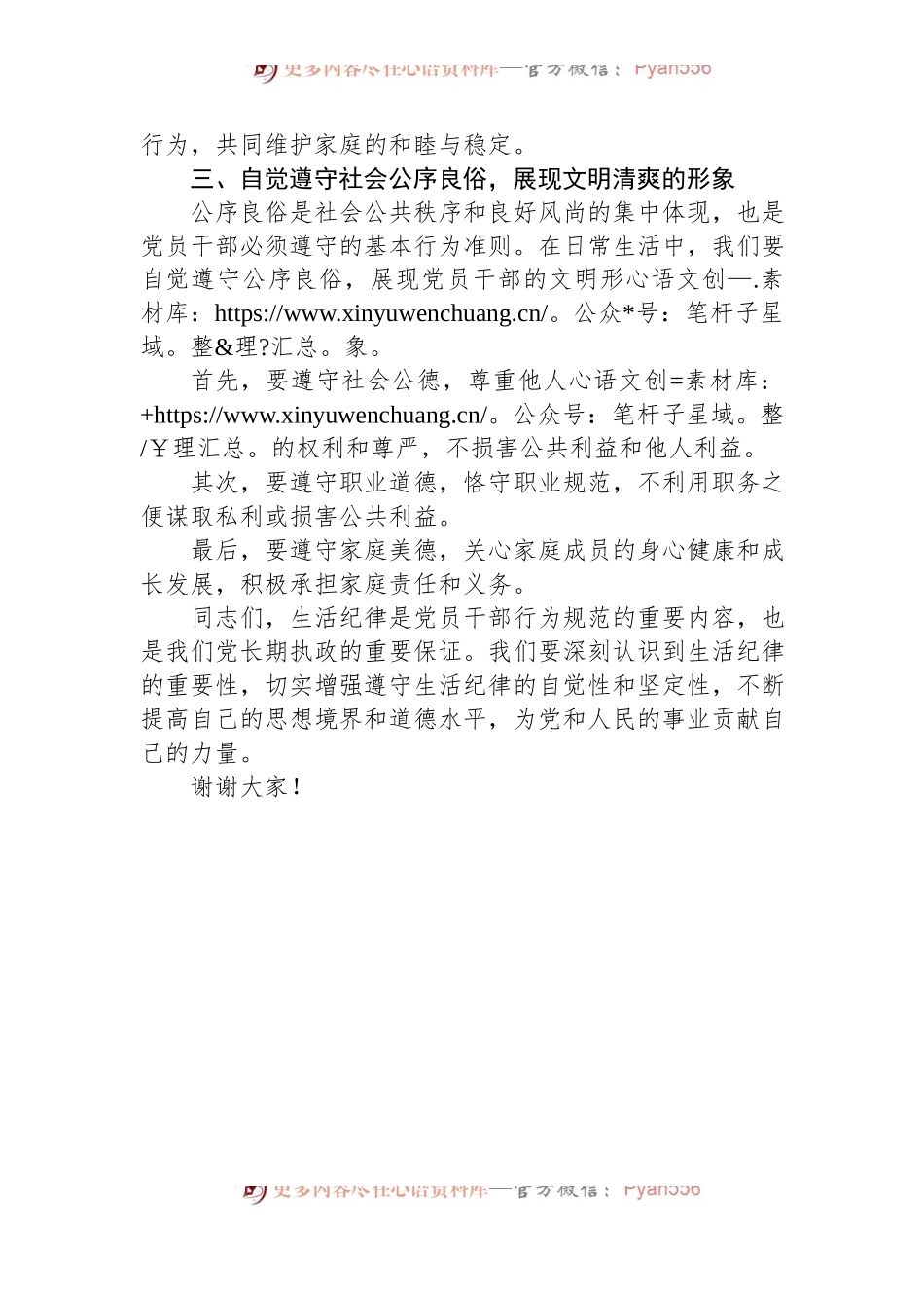 党纪学习教育“生活纪律”研讨发言材料.docx_第2页