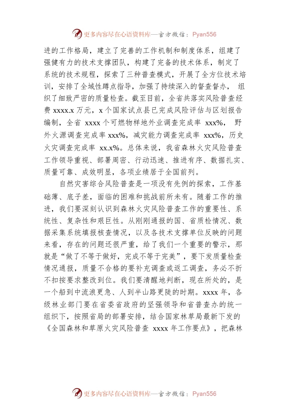 党组书记、局长在2022年森林火灾风险普查暨行业安全生产工作会议上的讲话.docx_第2页