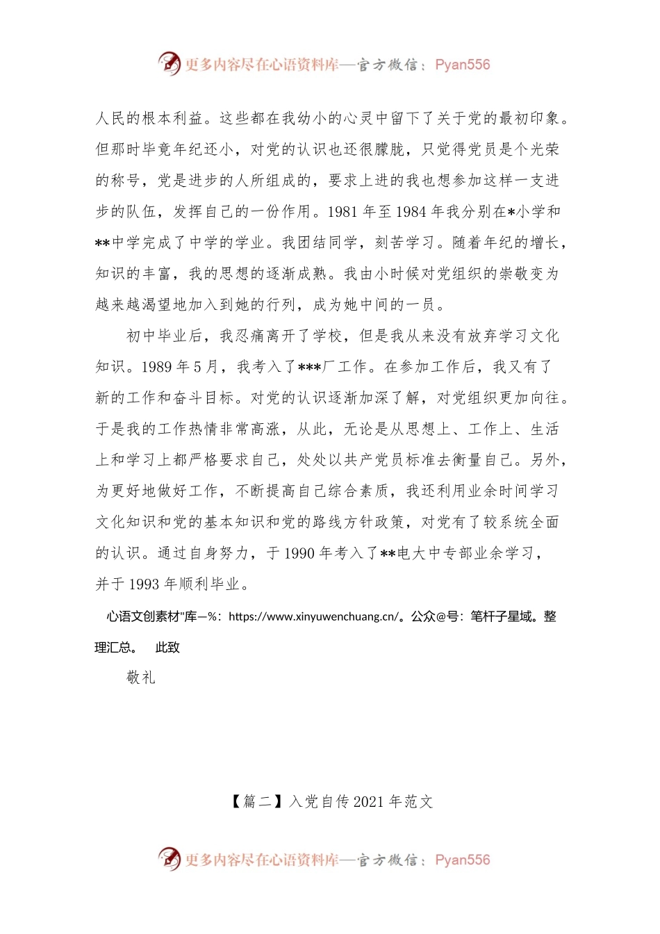 入党自传202X年范文5篇.docx_第2页