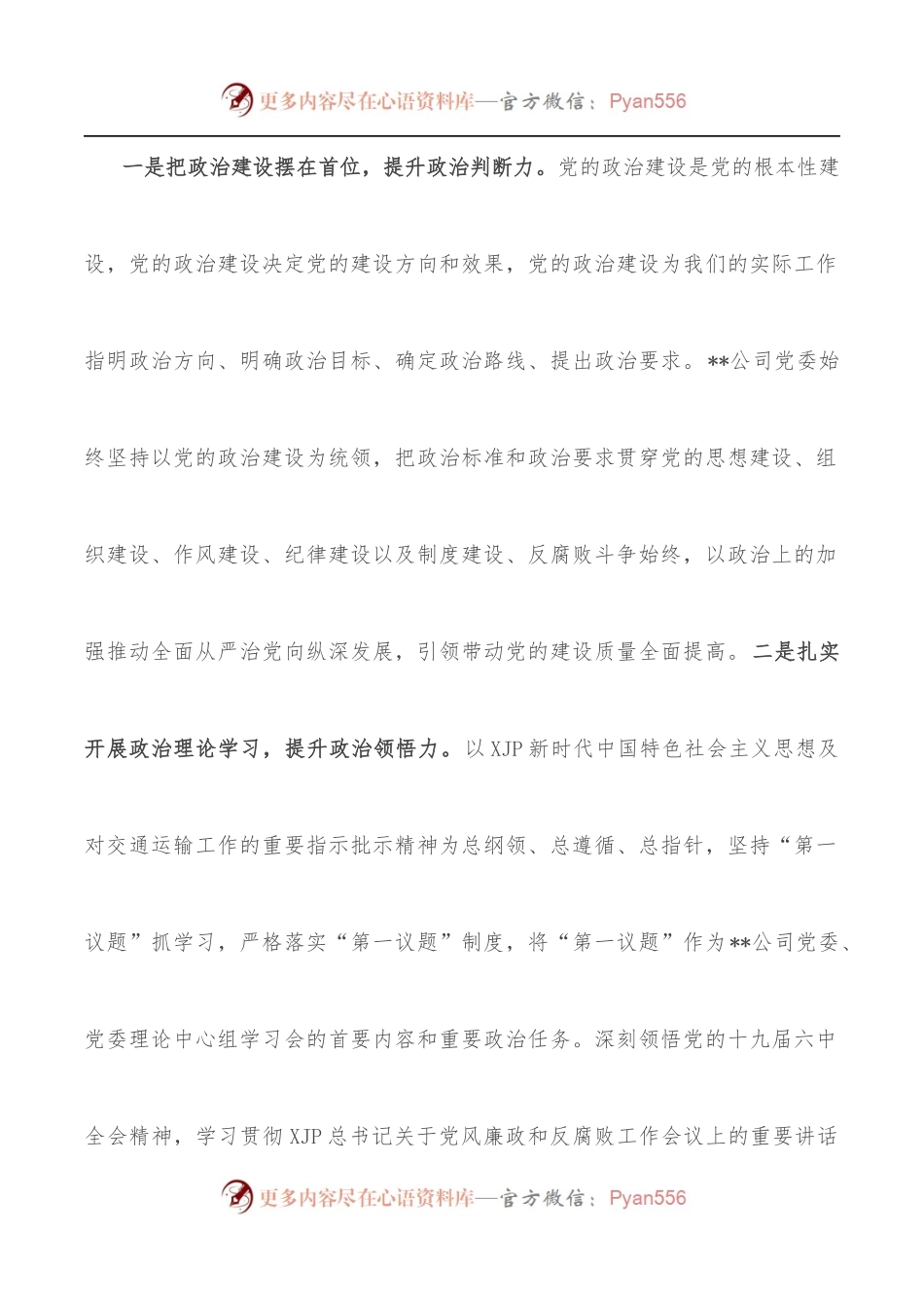 公司2022年上半年党风廉政工作总结及下半年工作打算.docx_第2页
