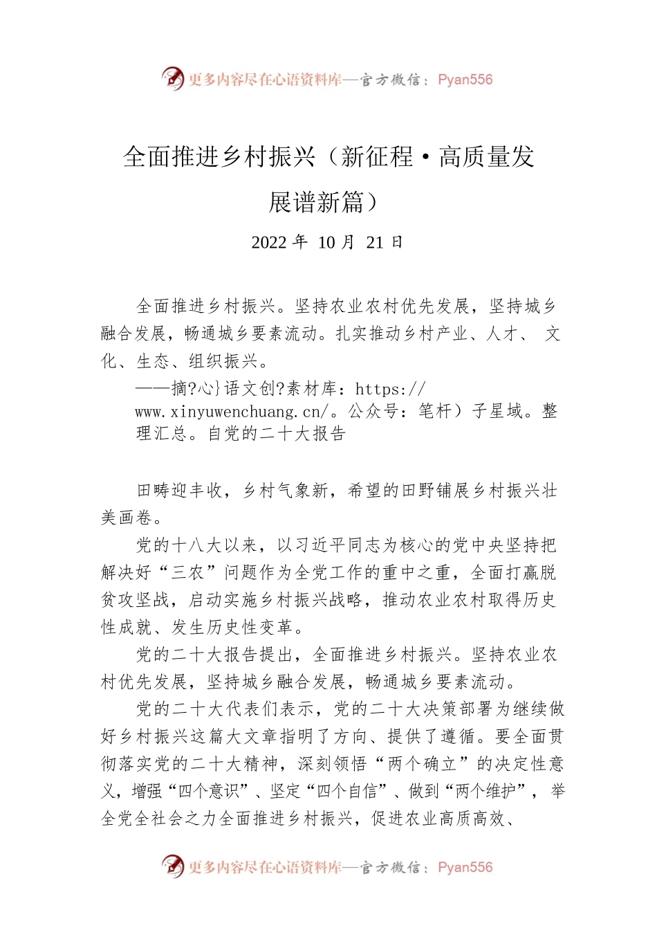 全面推进乡村振兴（新征程·高质量发展谱新篇）.docx_第1页
