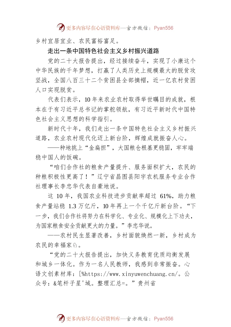 全面推进乡村振兴（新征程·高质量发展谱新篇）.docx_第2页