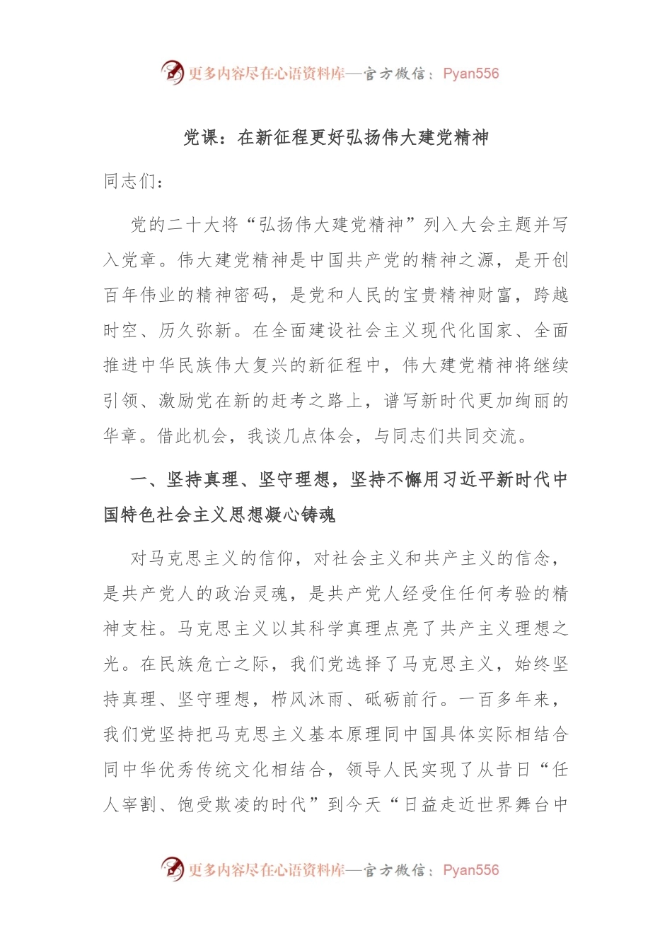 党课：在新征程更好弘扬伟大建党精神.docx_第1页
