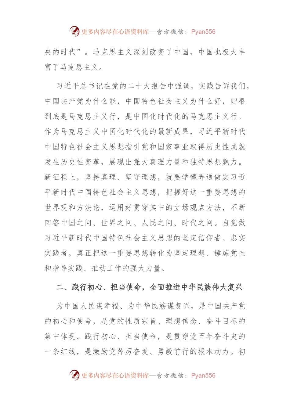 党课：在新征程更好弘扬伟大建党精神.docx_第2页