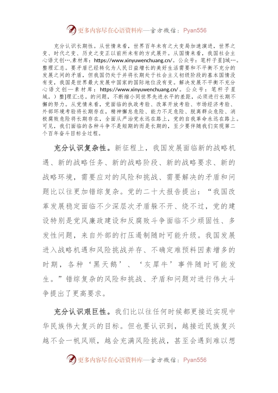 党课：敢于斗争、善于斗争，不断夺取新时代伟大斗争的新胜利.docx_第2页