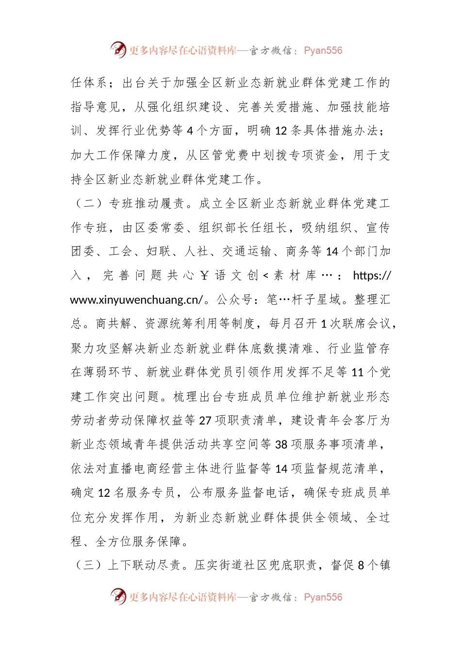 党建推动“新业态新就业”群体治理工作汇报.docx_第2页