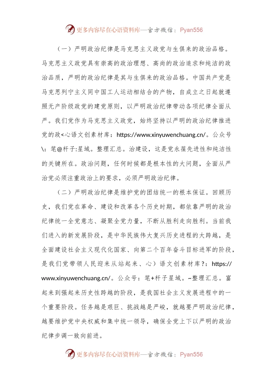 党纪学习教育党课：严守政治纪律 涵养良好政治生态.docx_第2页