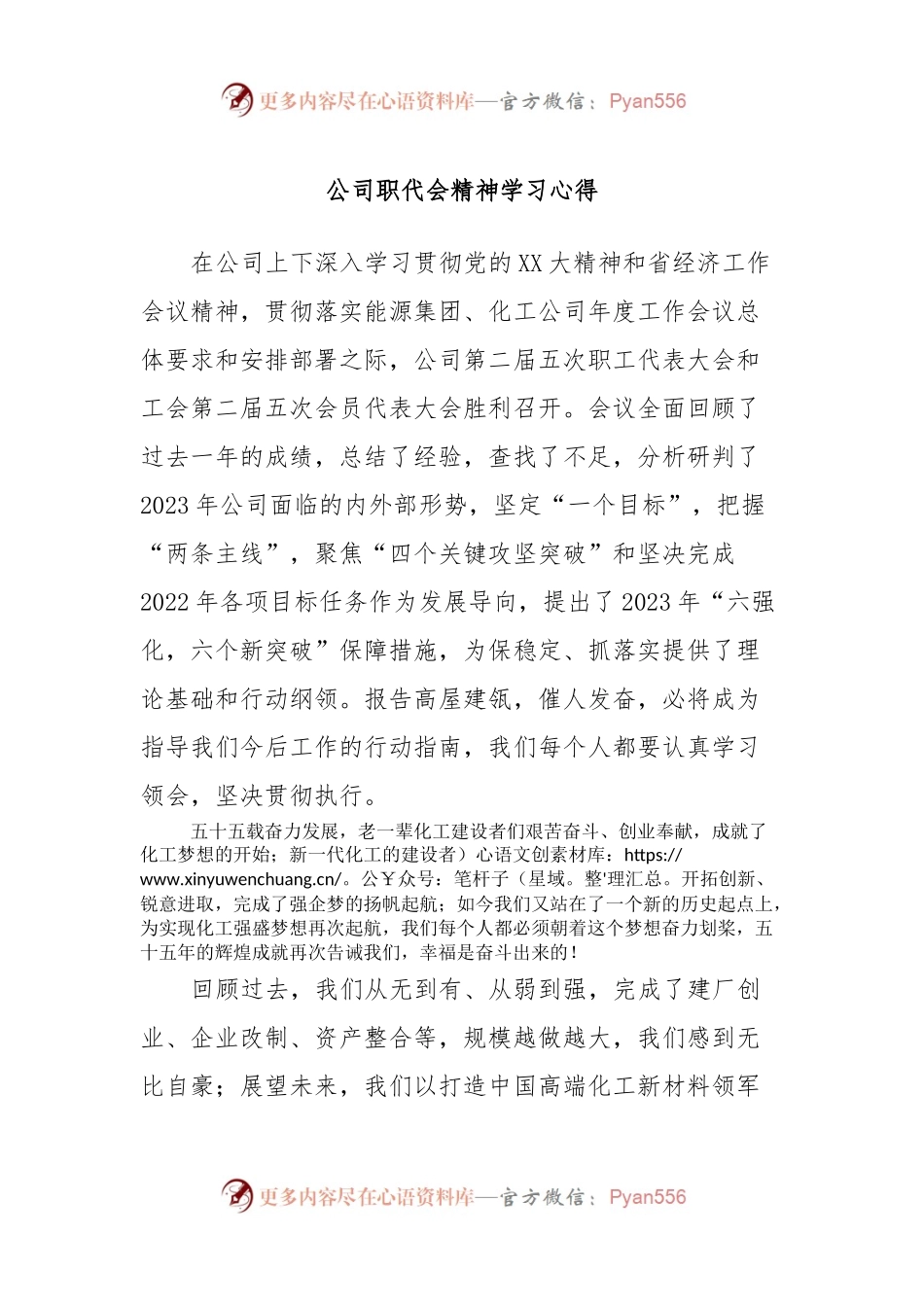 公司职代会精神学习心得.docx_第1页