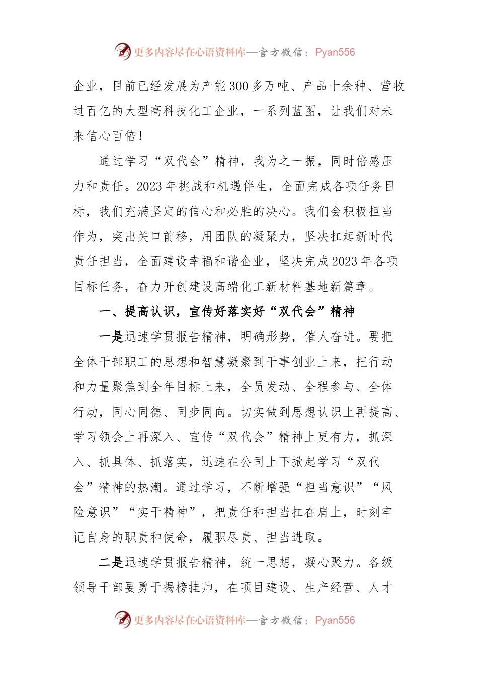 公司职代会精神学习心得.docx_第2页