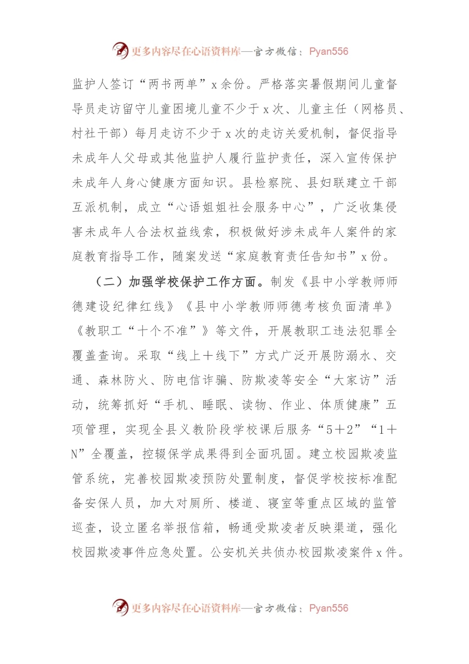 全县近3年未成年人保护工作情况汇报.docx_第2页