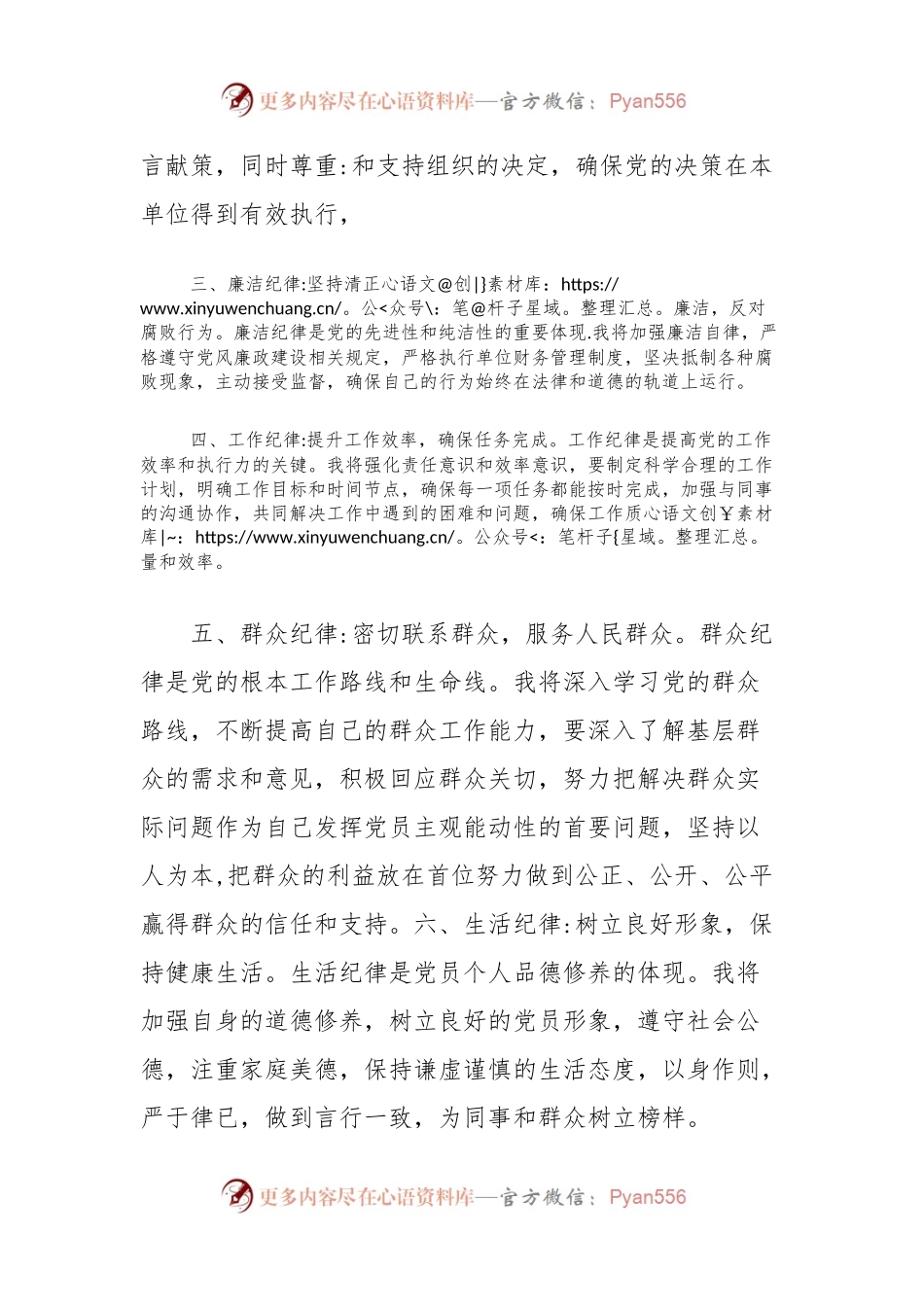 党纪学习教育“六大纪律”的交流研讨材料.docx_第2页