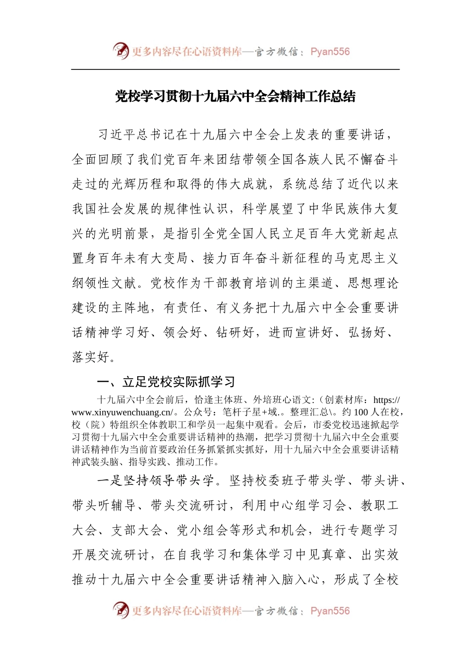 党校学习贯彻十九届六中全会精神工作总结.docx_第1页