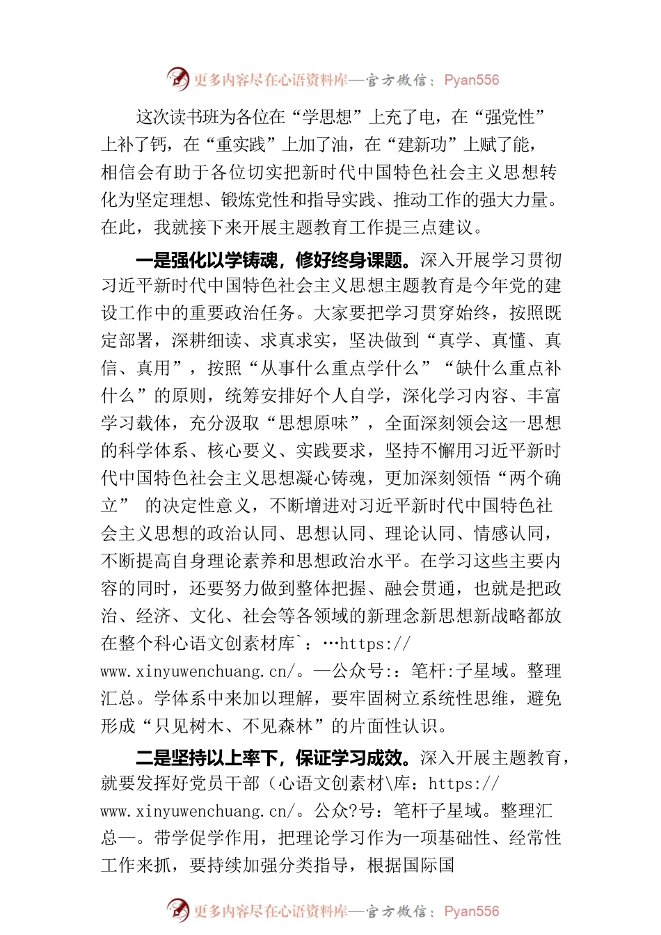 党委书记在主题教育读书班结束时的讲话.docx_第2页