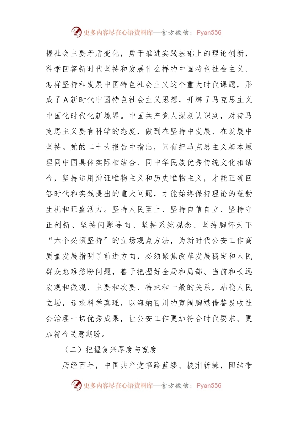 党课：掌握新思想的立场观点方法 推动工作高质量发展.docx_第2页