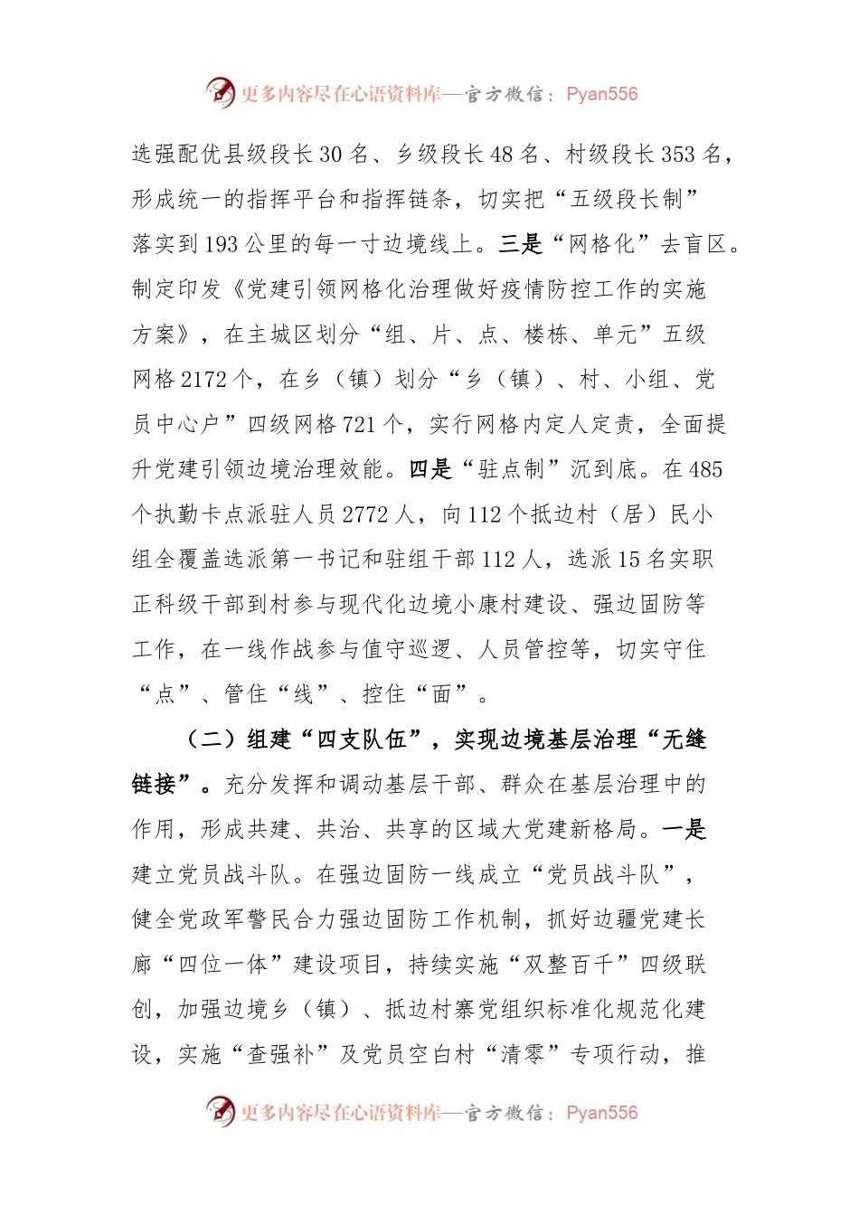 党建引领基层治理典型案例材料.docx_第2页
