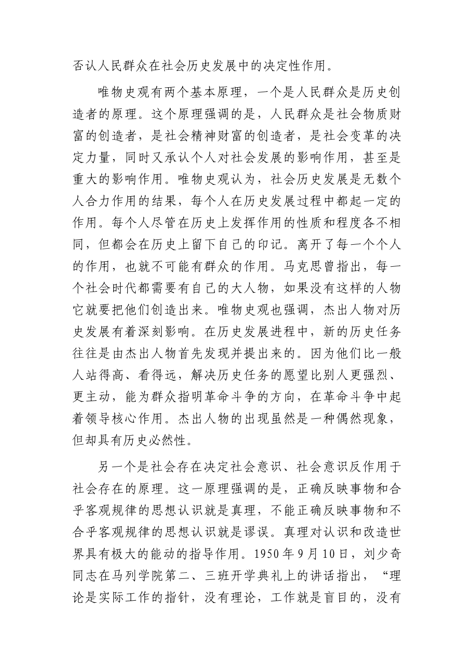 党课：“两个确立”的理论基础和实践基础.docx_第2页