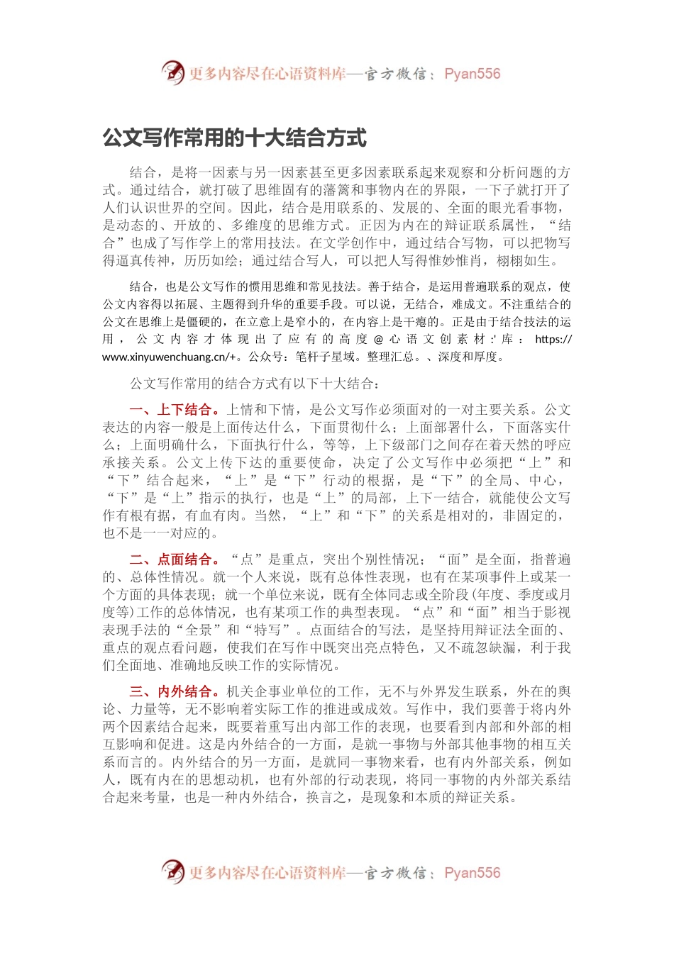 公文写作常用的十大结合方式.docx_第1页