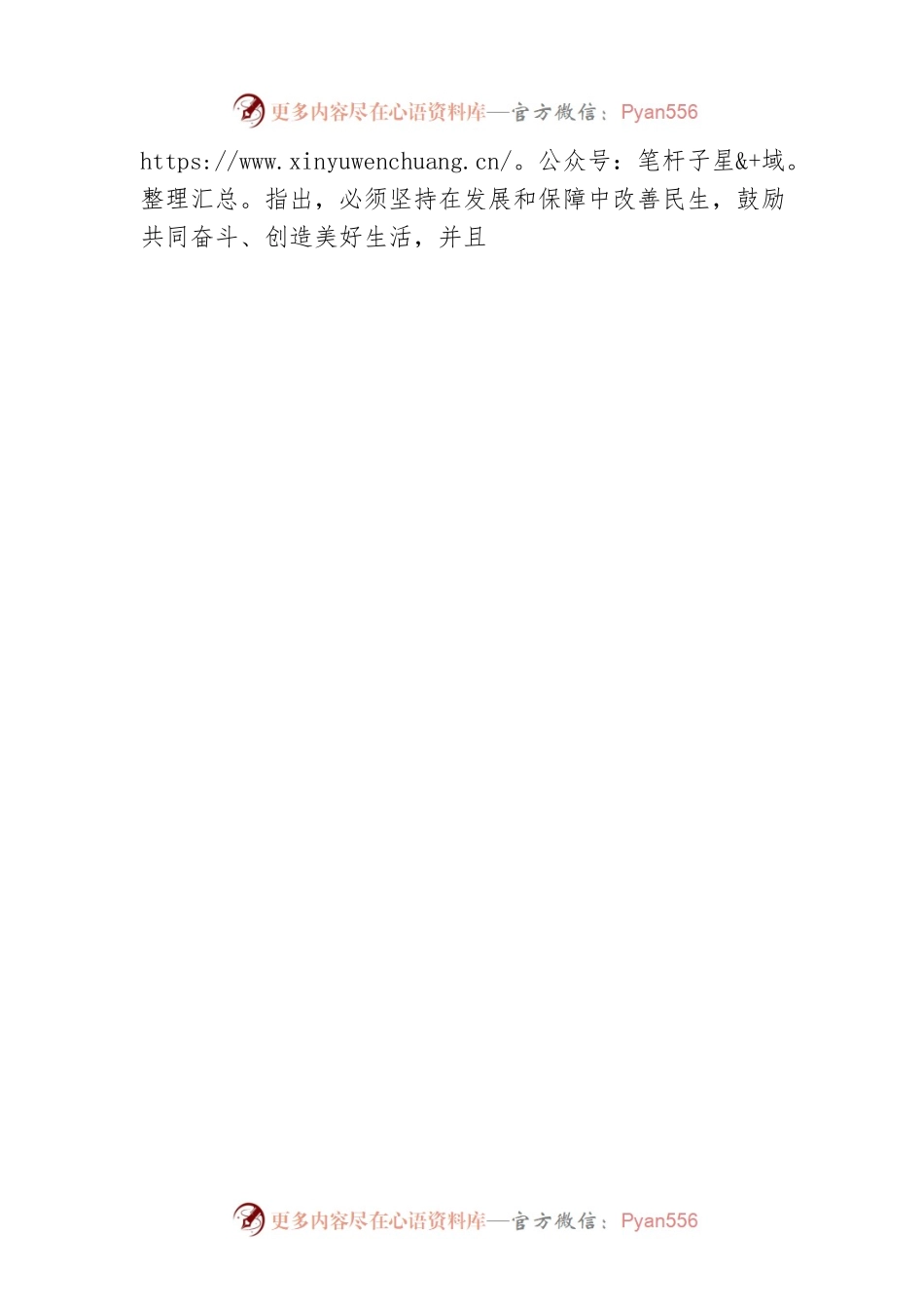 党的二十大精神宣讲稿：增进民生福祉 提高人民生活品质（20221222）.docx_第2页