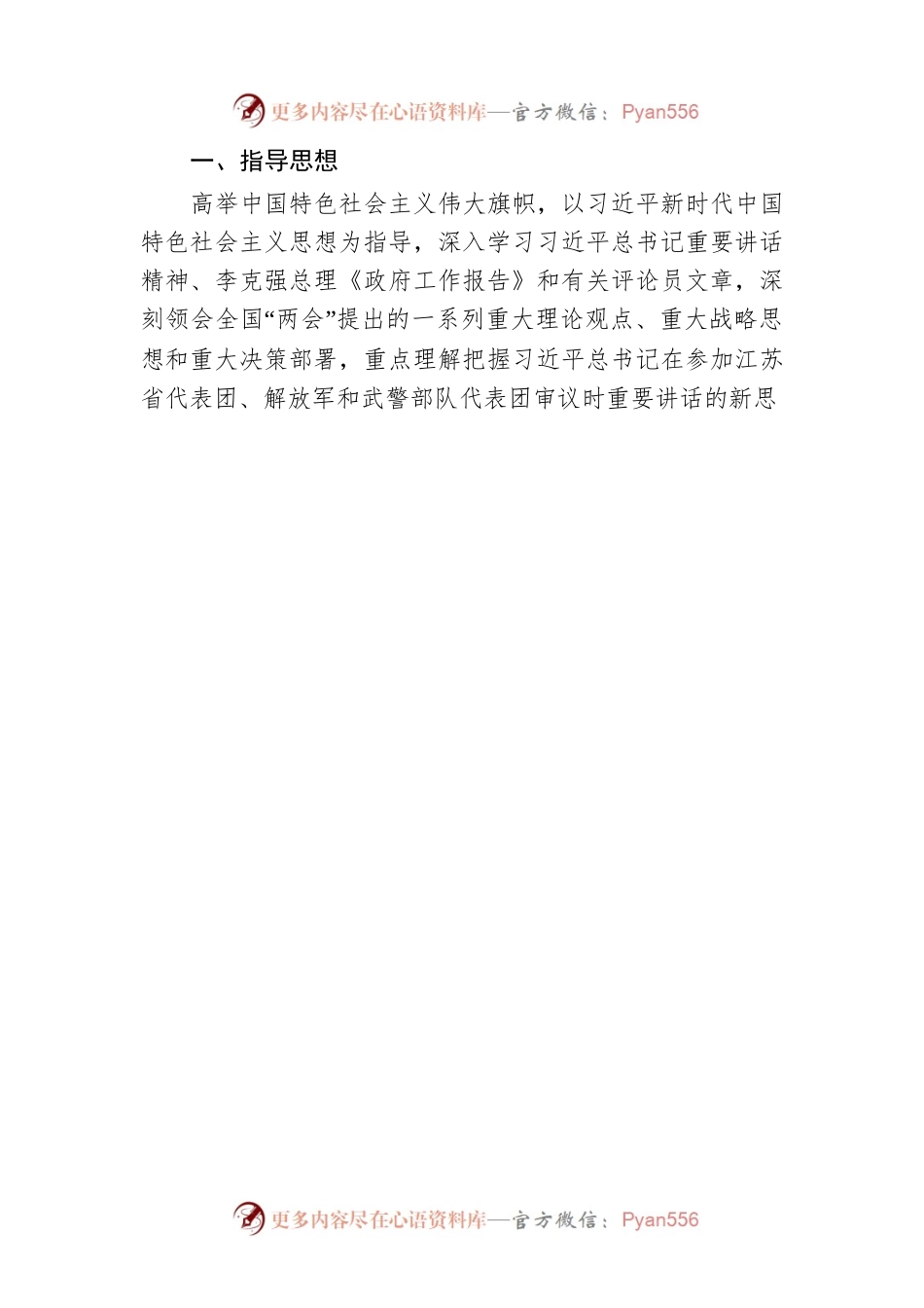 党委（党组）学习宣传贯彻2023年全国“两会精神实施方案.docx_第2页