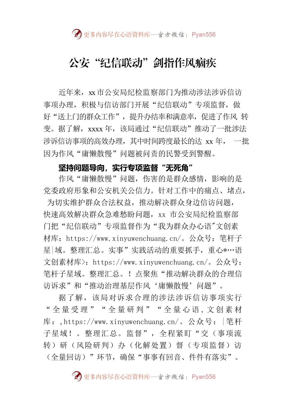 公安“纪信联动”剑指作风痼疾.docx_第1页