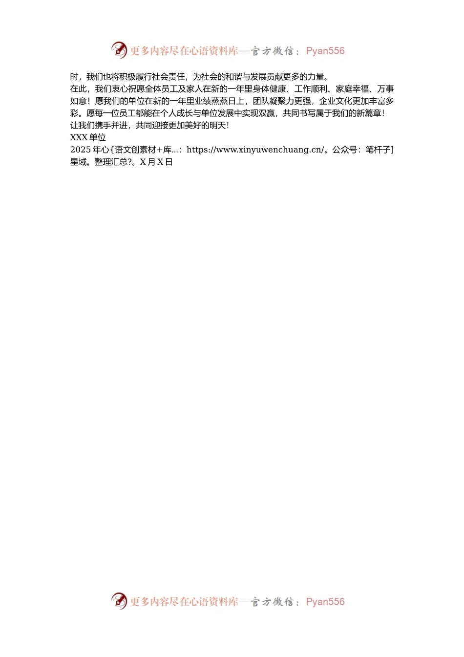 公司2025年单位新年贺词.docx_第2页