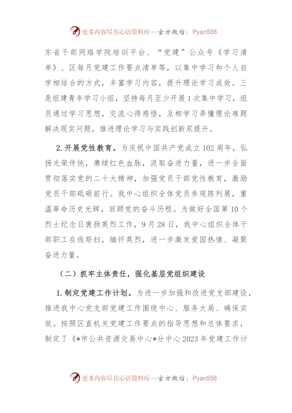 党支部关于2023年工作总结及2024年工作计划.docx_第2页